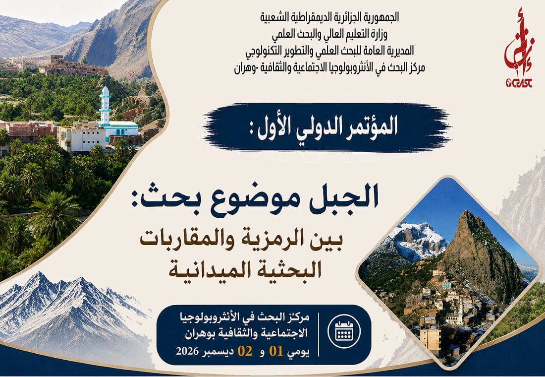 Premier colloque international : La montagne comme objet de recherche, entre symbolique et approches de terrain