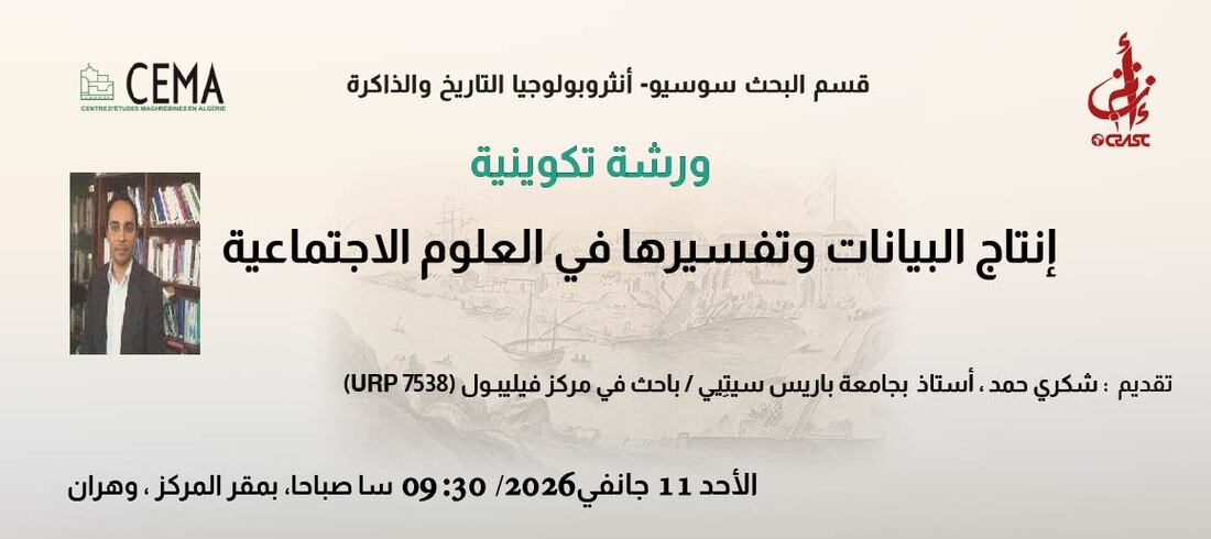 إنتاج البيانات وتفسيرها في العلوم الاجتماعية