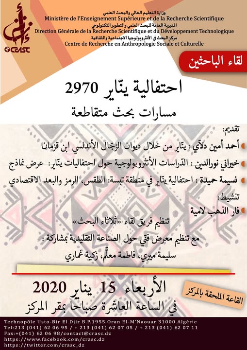 إحتفالية يناير 2970:مسارات بحث متقاطعة