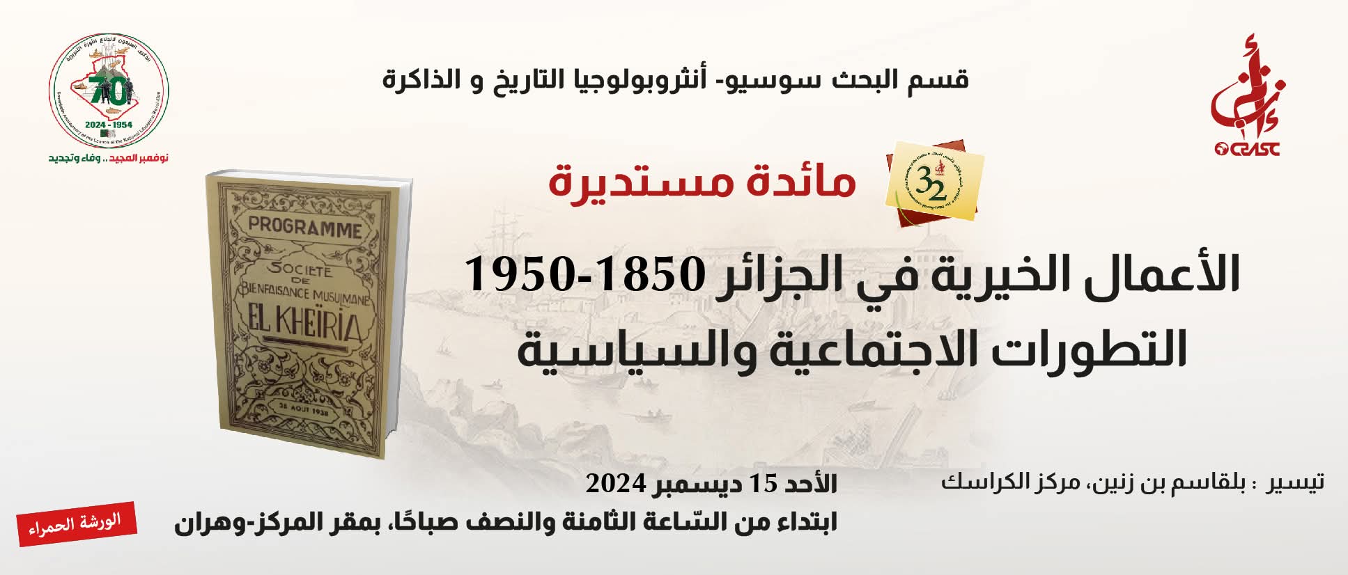 أغاني وموسيقى الجزائر: ظاهرة اجتماعية