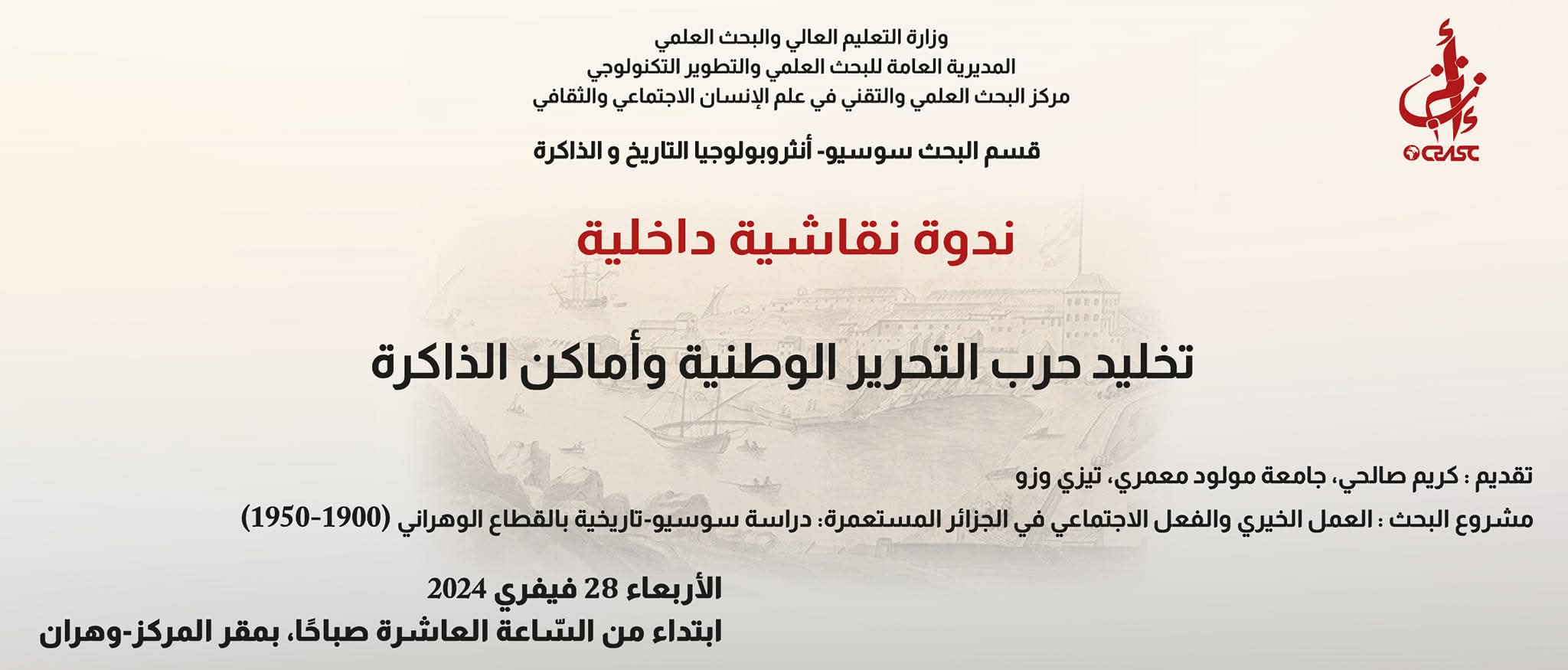 تخليد حرب التحرير الوطنية وأماكن الذاكرة