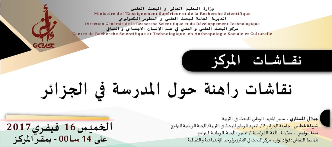 نقاشات راهنة حول المدرسة في الجزائر