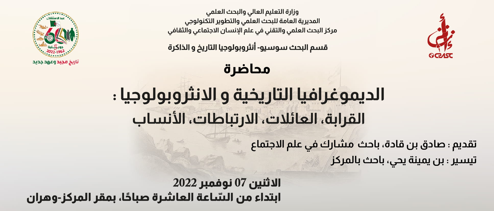 الديموغرافيا التاريخية والأنثروبولوجيا. القرابة والأسرة والارتباطات والأنساب