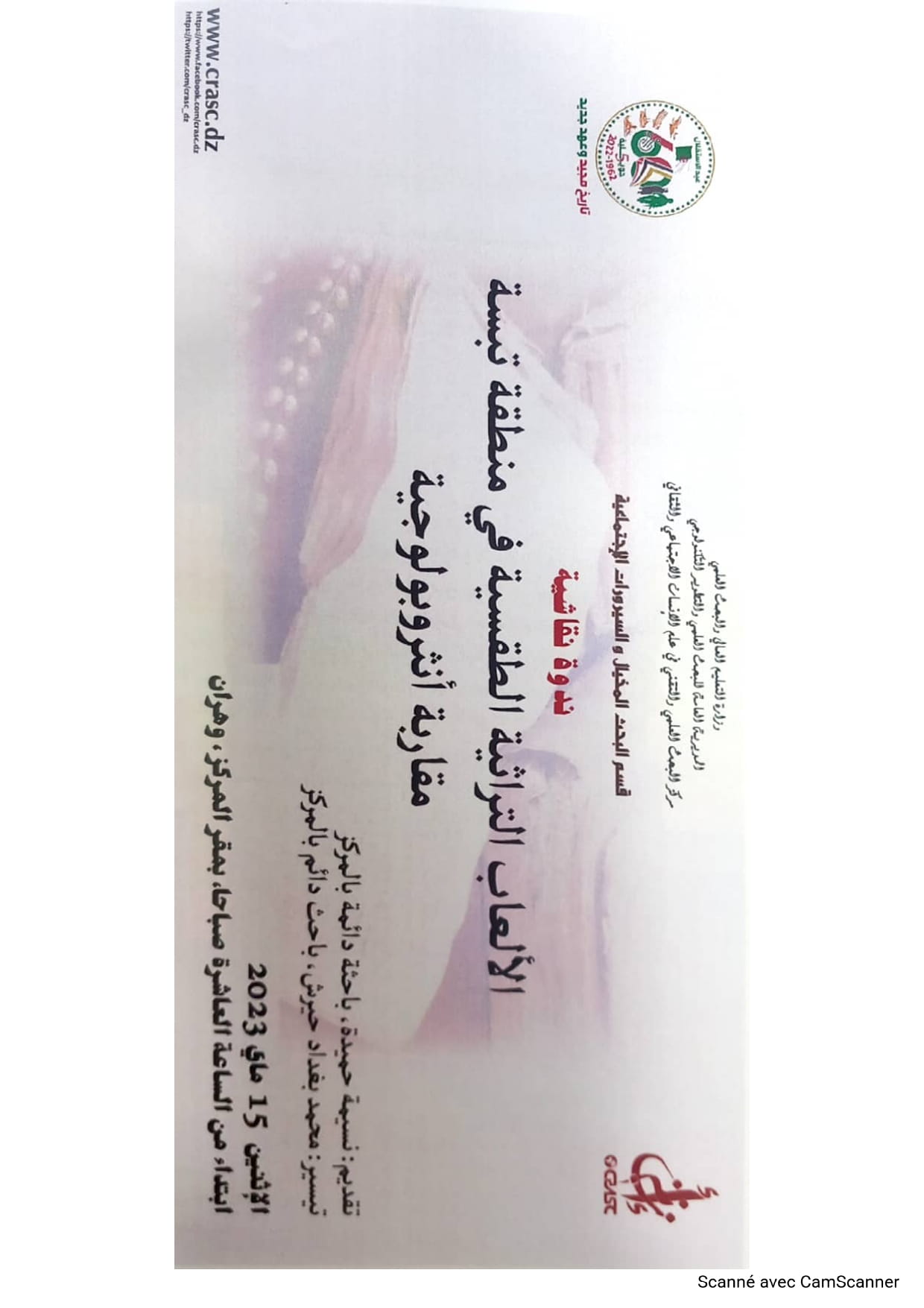 الألعاب التراثية الطقسية في منطقة تبسة مقاربة أنثروبولوجية