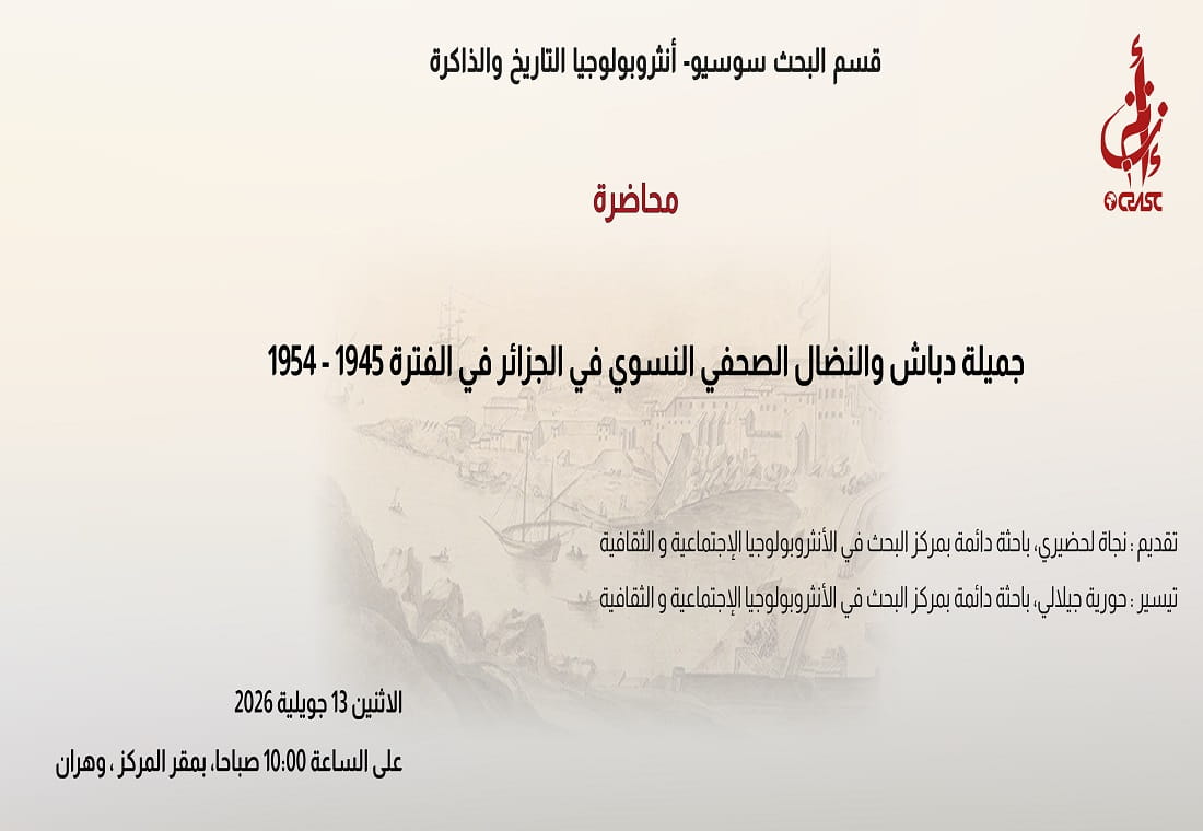 جميلة دباش والنضال الصحفي النسوي في الجزائر في الفترة 1945 - 1954