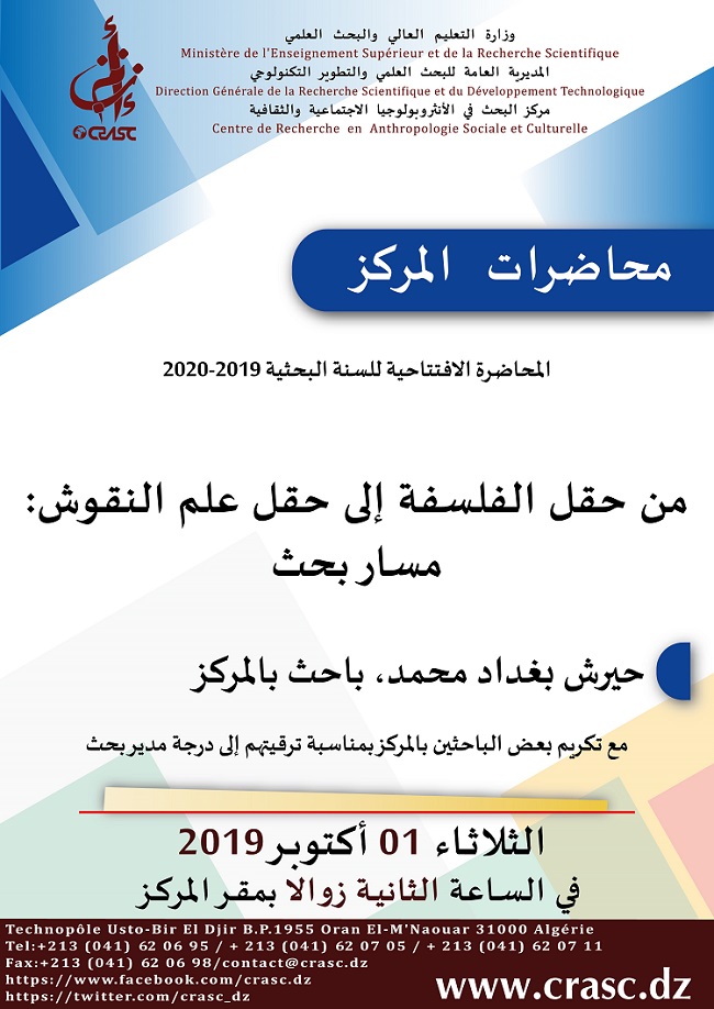 من حقل الفلسفة إلى حقل علم النقوش: مسار بحث