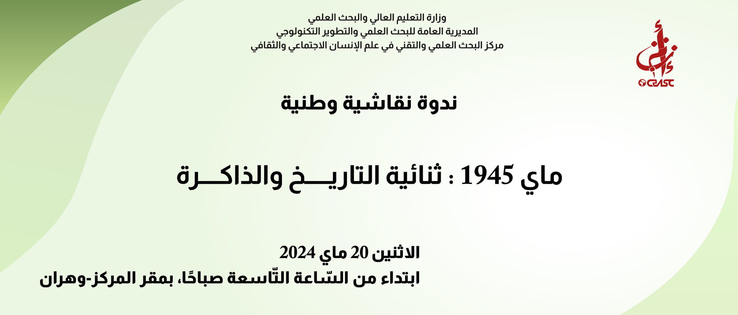 ماي 1945: ثنائية التاريخ والذاكرة