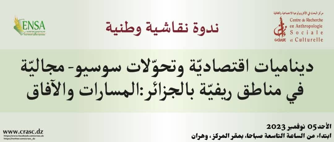 ديناميات اقتصادية و تحولات سوسيو-مجالية في مناطق ريفية بالجزائر: المسارات و الآفاق