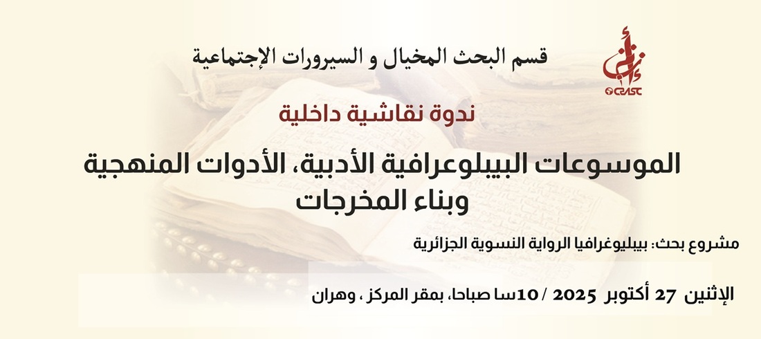 الموسوعات البيبليوغرافية الأدبية، الأدوات المنهجية وبناء المخرجات