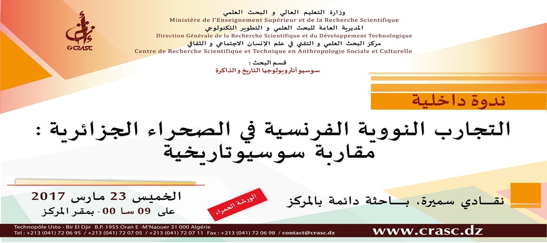 التجارب النووية الفرنسية فيالصحراء الجزائرية :مقاربة سوسيوتاريخية