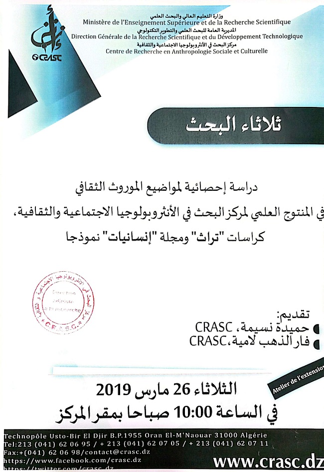 دراسة إحصائية لمواضيع الموروث الثقافي في المنتوج العلمي  مركز البحث في الأنثروبولوجيا الإجتماعية والثقافية  كراسات "تراث ومجلة "إنسانيات"