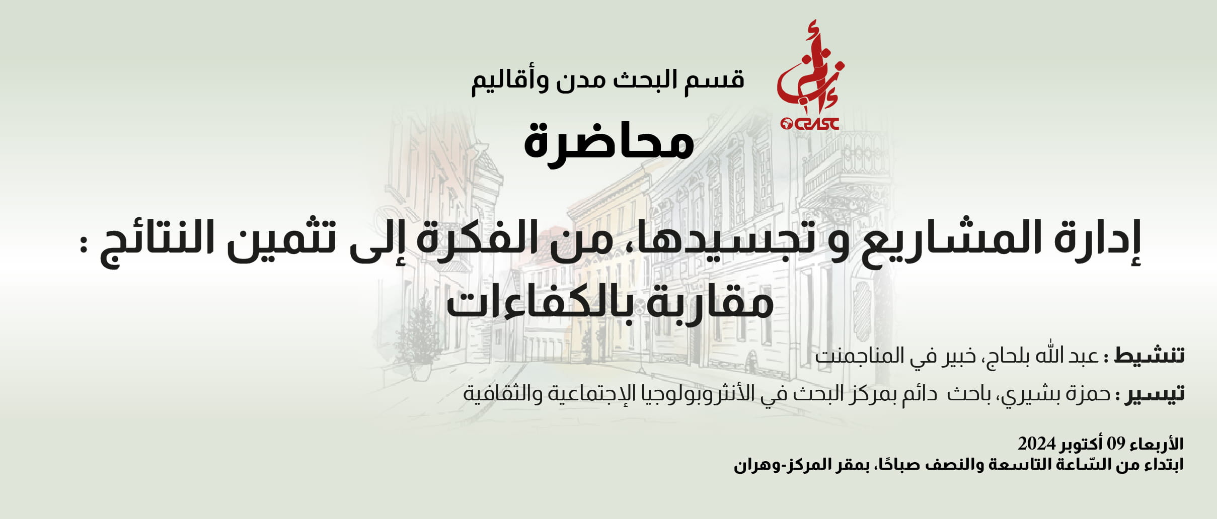 إدارة المشاريع وتجسيدها، من الفكرة إلى تثمين النتائج :  مقاربة بالكفاءات