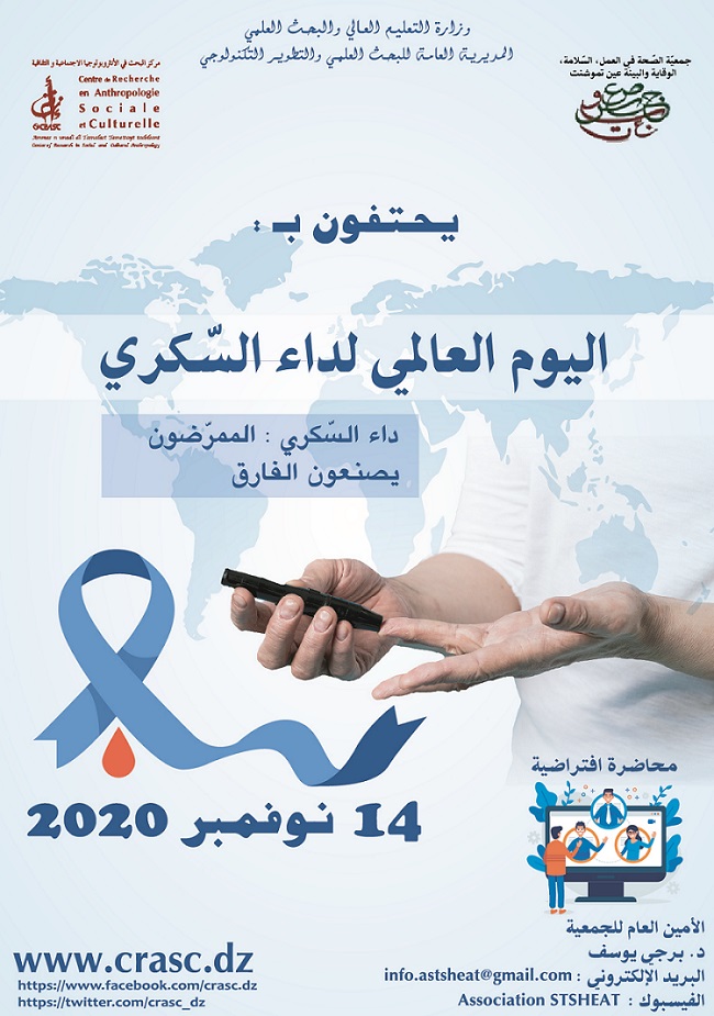 اليوم العالمي لداء السكري  ,داء السكري:الممرّضون يصنعون الفارق