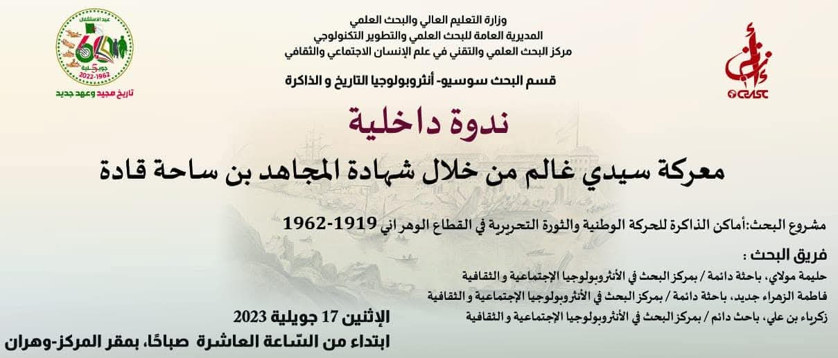 معركة سيدي غالم من خلال شهادة المجاهد بن ساحة قادة