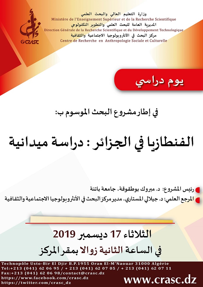 الفنطازيا في الجزائر : دراسة ميدانية
