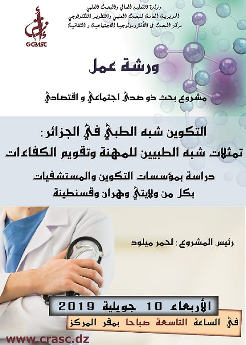 التكوين شبه الطبي في الجزائر :تمثلات شبه الطبي للمهنة وتقويم الكفاءات دراسة بمؤسسات التكوين والمستشفيات بكل من ولايتي وهران وقسنطينة