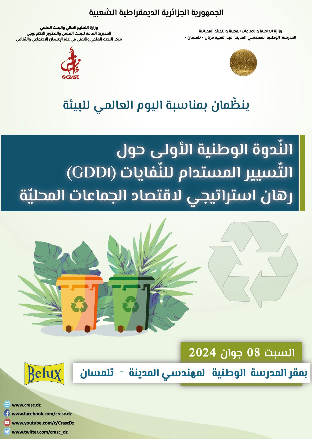 التسيير المستدام للنفايات (GDDI) رهان استراتيجي لاقتصاد الجماعات المحلية (بالشراكة مع المدرسة الوطنية لمهندسي المدينة عبد المجيد مزيان – تلمسان)