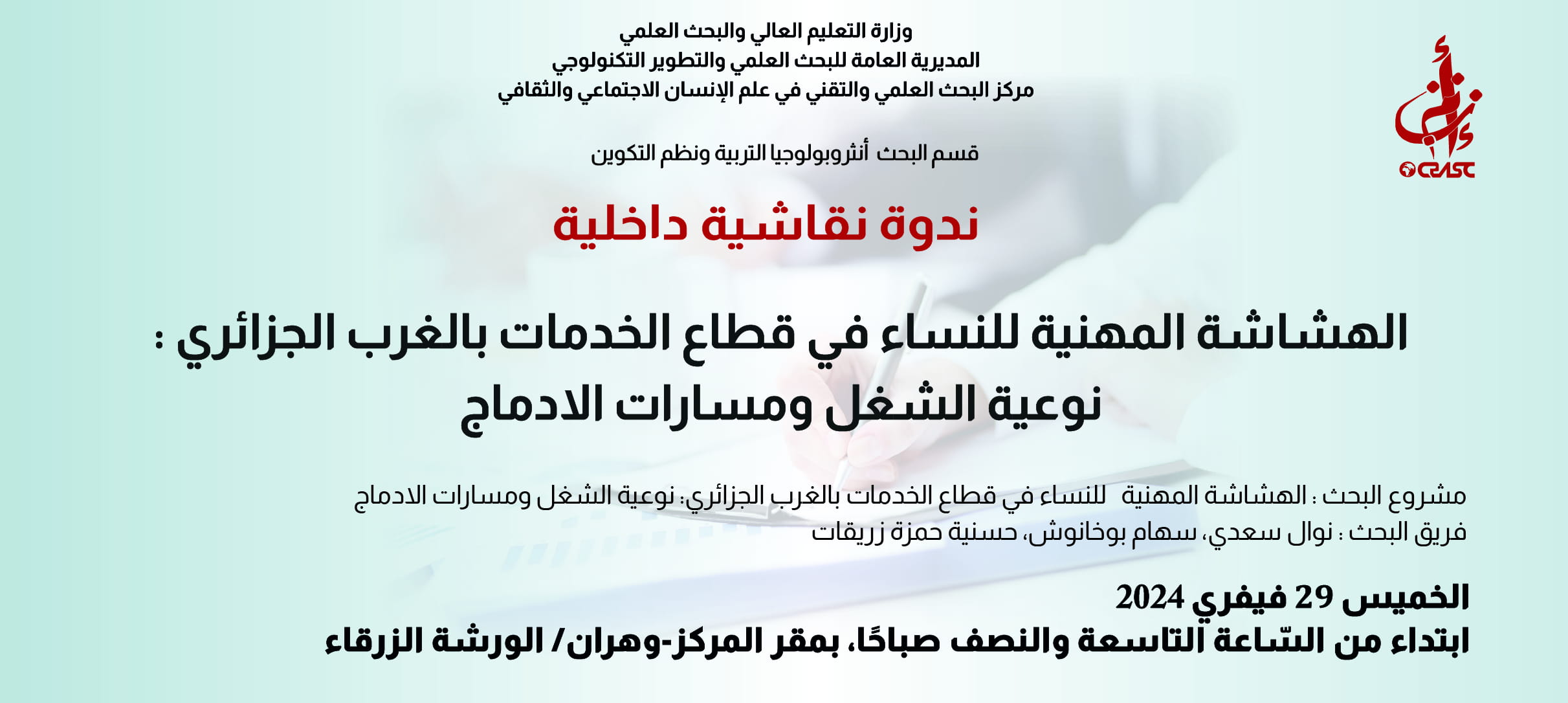 الهشاشة المهنية للنساء في قطاع الخدمات بالغرب الجزائري: نوعية الشغل ومسارات الإدماج