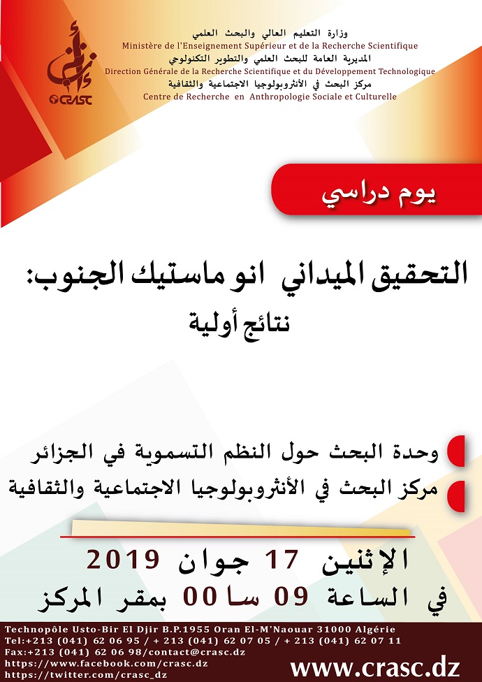 التحقيق الميداني:انوماستيك الجنوب : نتائج أولية