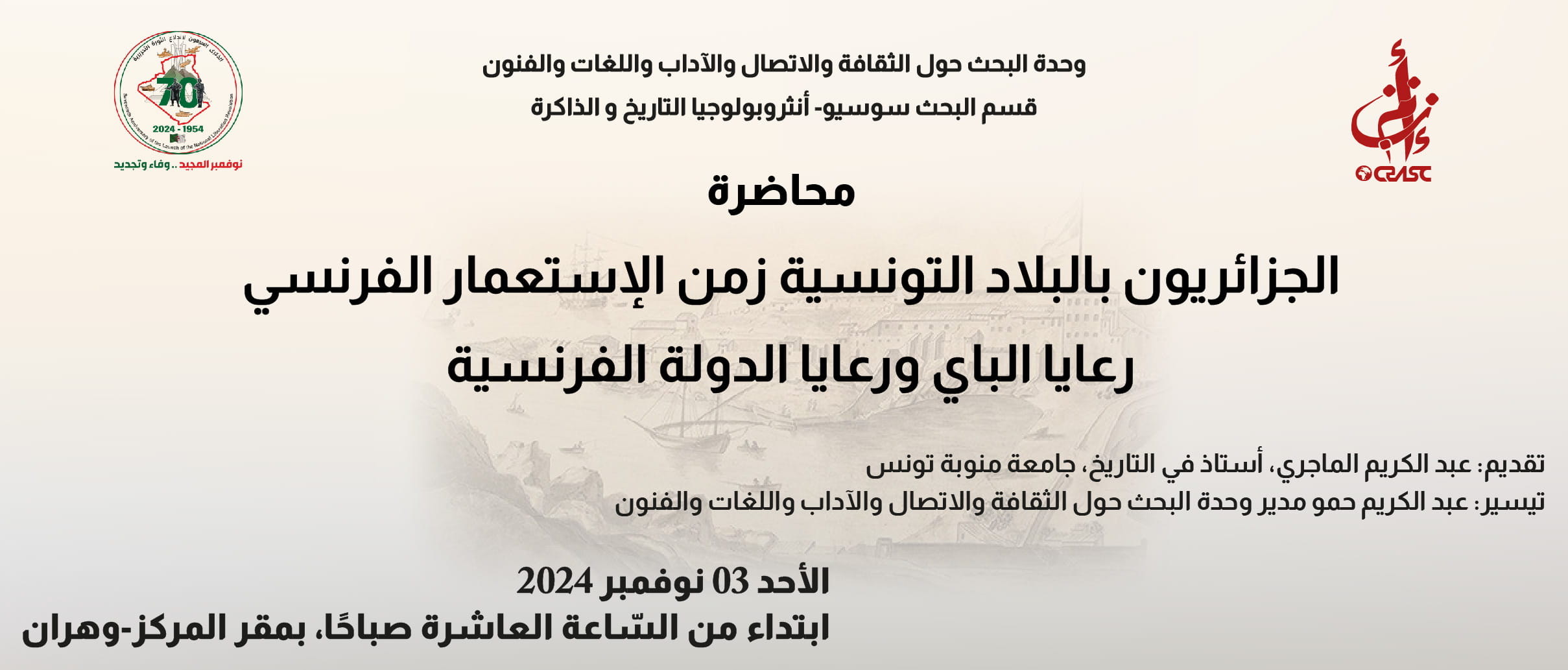 الجزائريون بالبلاد التونسية زمن الاستعمار الفرنسي: رعايا الباي ورعايا الدولة الفرنسية