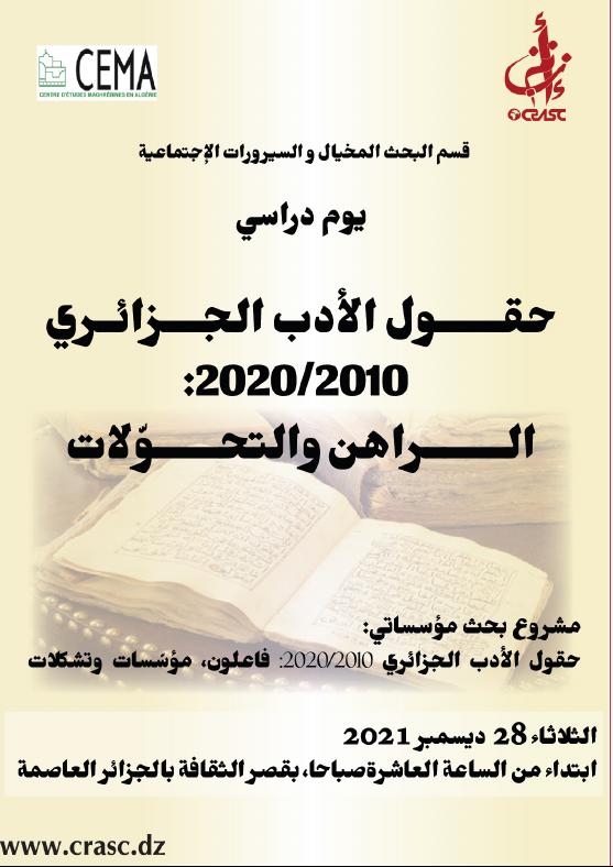 حقول الأدب الجزائري 2010/2020، الراهن والتحولات
