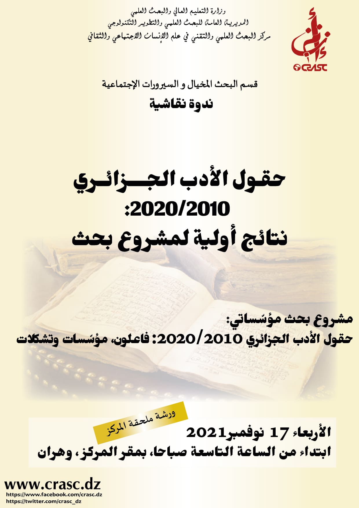 حقول الأدب الجزائري 2010/2020، نتائج أولية لمشروع بحث