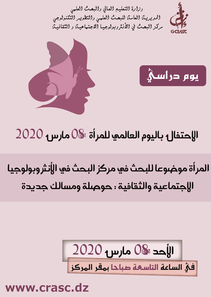 الاحتفال باليوم العالمي للمراة موضوع للبحث في مركز البحوث في الأنثروبولوجيا الاجتماعية والثقافية: حوصلة ومسالك جديدة