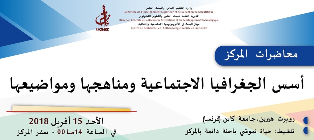 أسس وأساليب ومواضيع الجغرافيا الاجتماعية