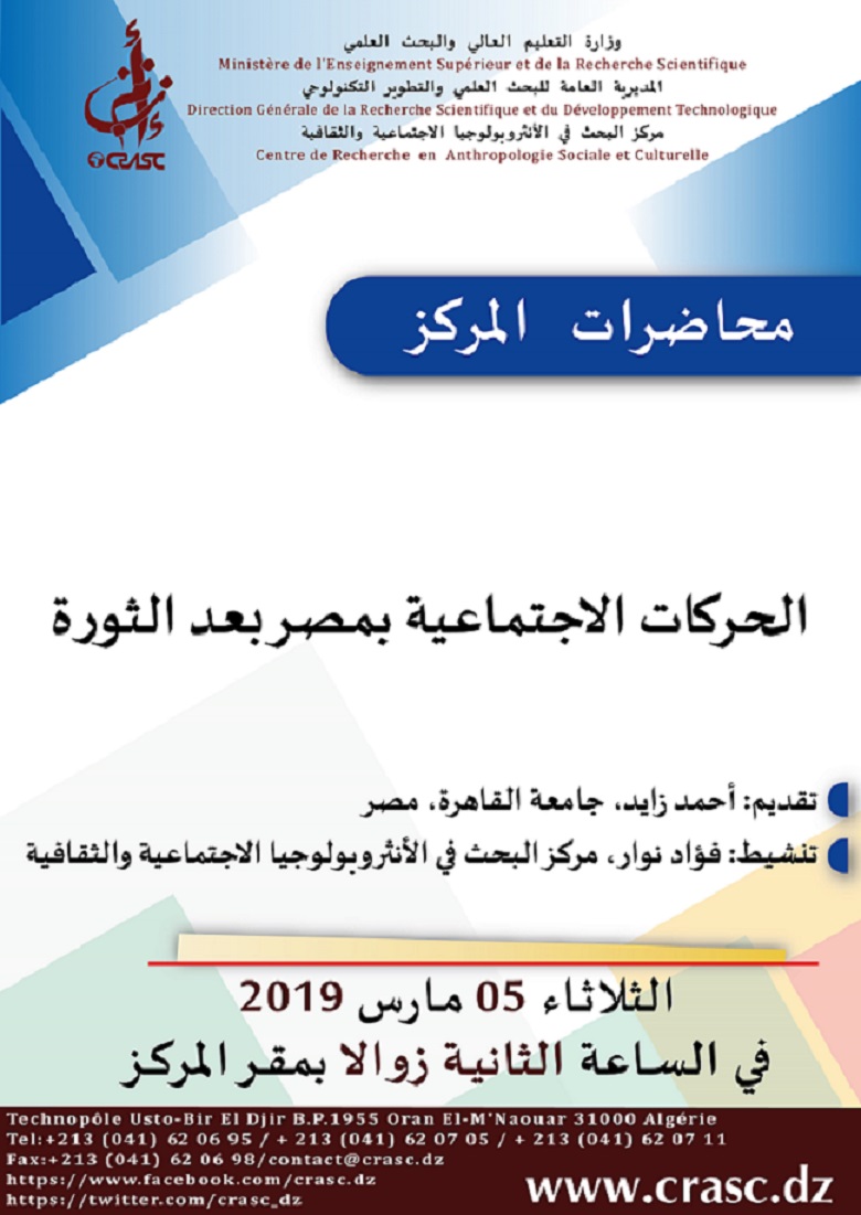 الحركات الاجتماعية بمصر  بعد الثورة