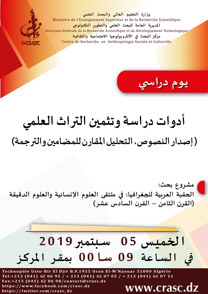 أدوات دراسة وتثمين التراث العلمي  ء( إصدار النصوص، التحليل المقارن للمضامين والترجمة)