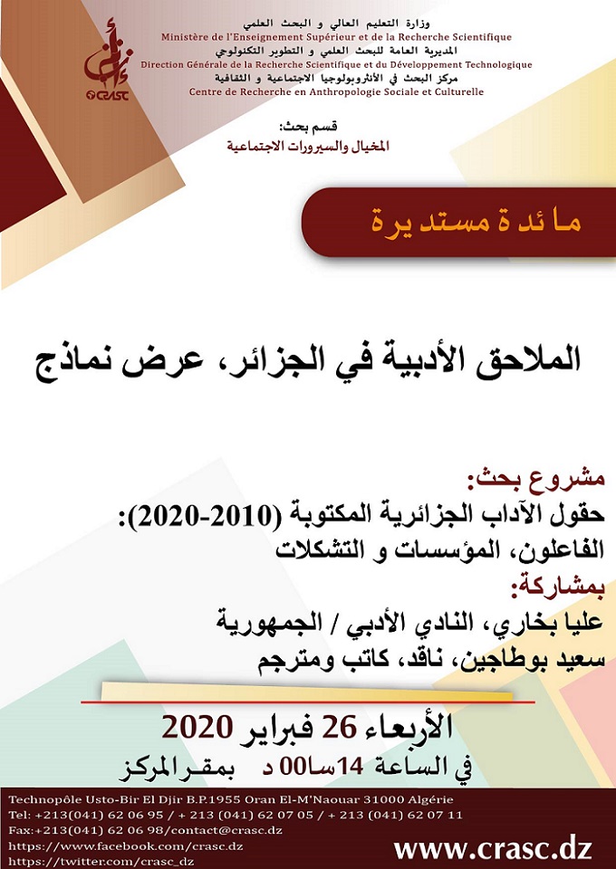 الملاحق الأدبية في الجزائر،عرض نمادج