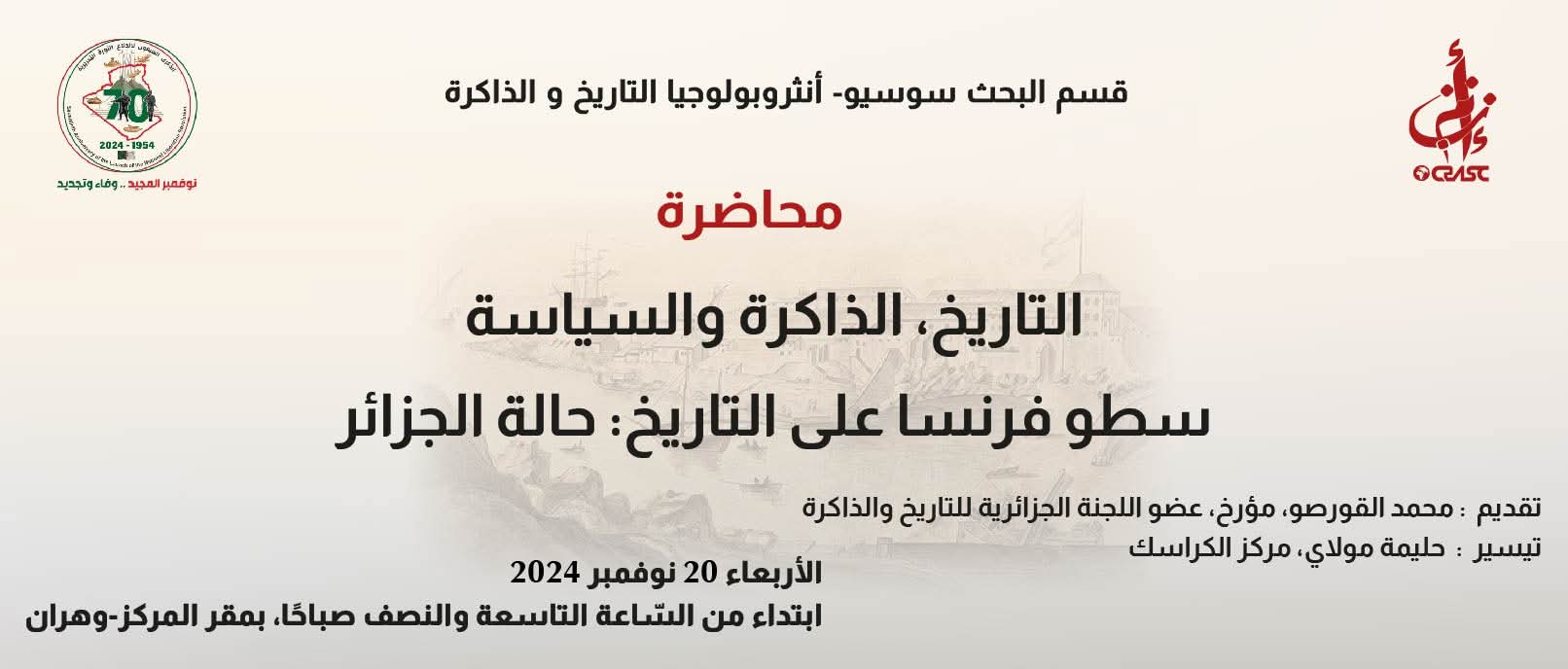 التاريخ، الذاكرة والسياسة.  سطو فرنسا على التاريخ: حالة الجزائر
