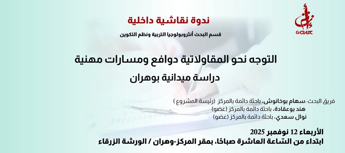 التوجه نحو المقاولاتية، دوافع ومسارات مهنية