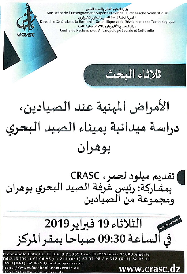 الأمراض المهنية عند الصيادين دراسة ميدانية بميناء الصيد البحري بوهران