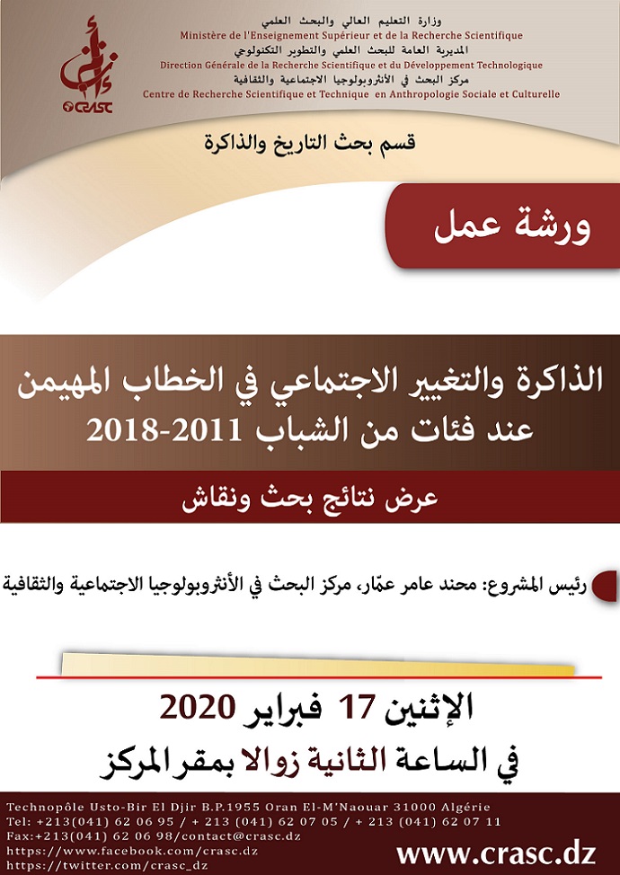 الذاكرة و التغيير الاجتماعي في الخطاب المهيمن عند فئات من الشباب 2018-2011