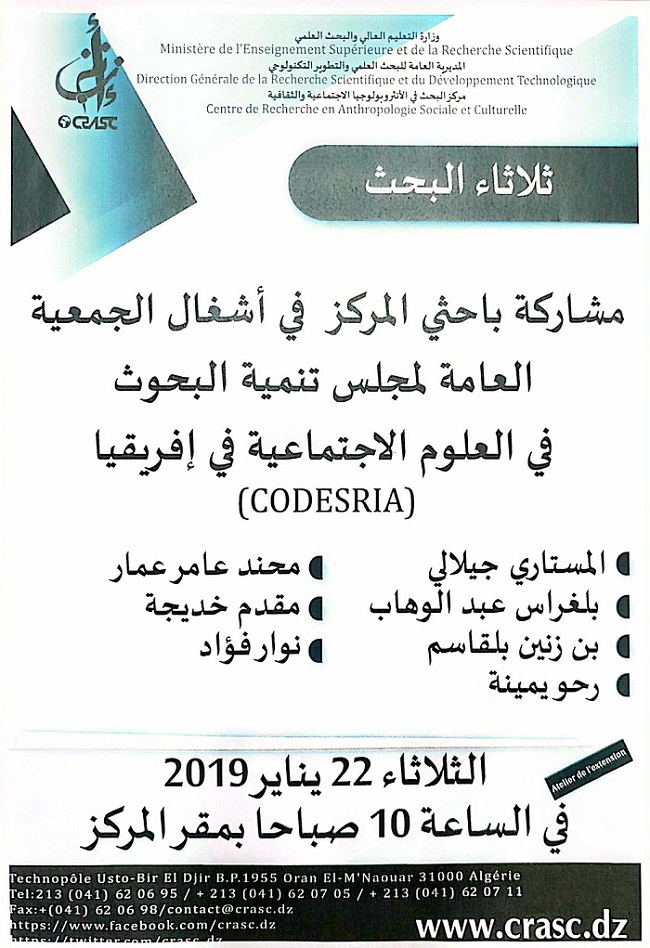 مشاركة باحثي المركز في اشغال الجمعية العامة لمجلس تنمية البحوث في العلوم الاجتماعية في إفريقيا (CODESRIA)