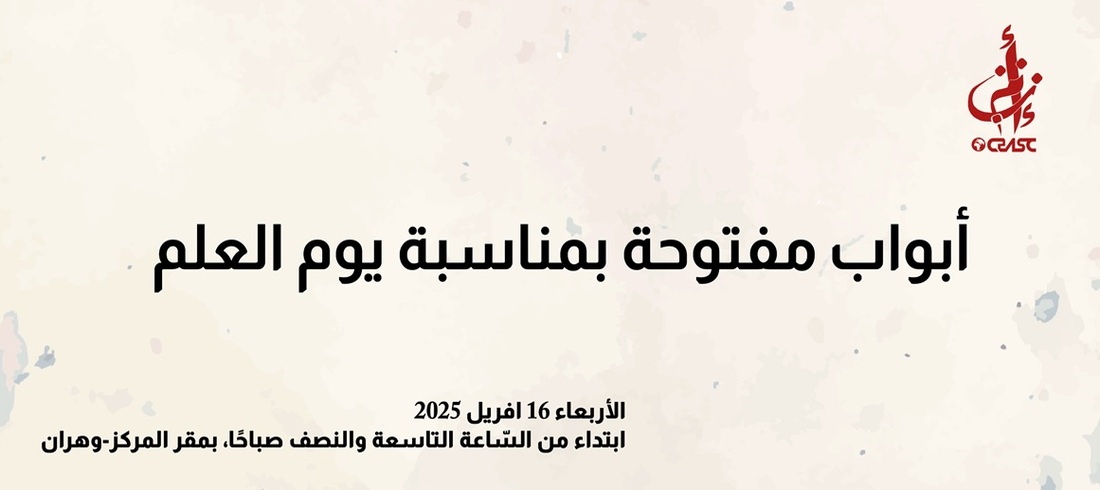 أبواب مفتوحة – يوم العلم -  دور التراث الشعبي اللامادي في بناء المنظومة القيمية للمجتمع الجزائري
