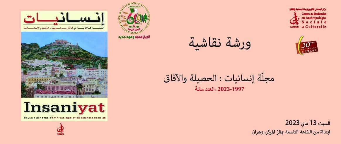 مجلّة إنسانيات: الحصيلة و الآفاق 1997-2023: العدد مائة