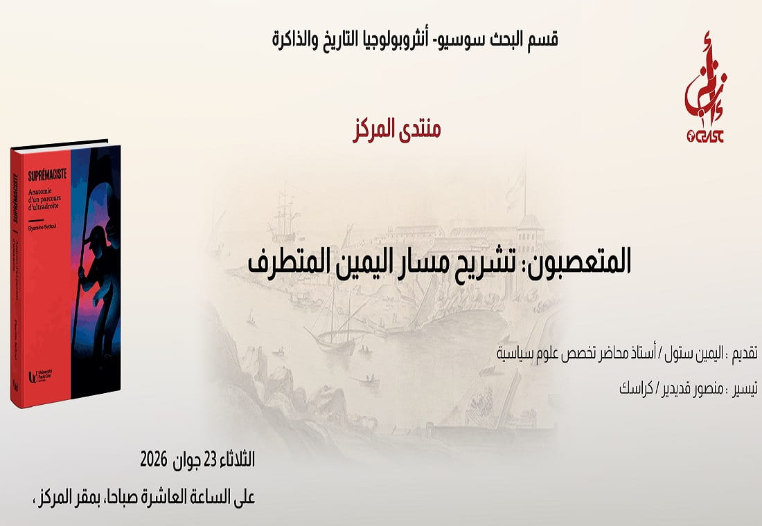 المتعصبون: تشريح مسار اليمين المتطرف