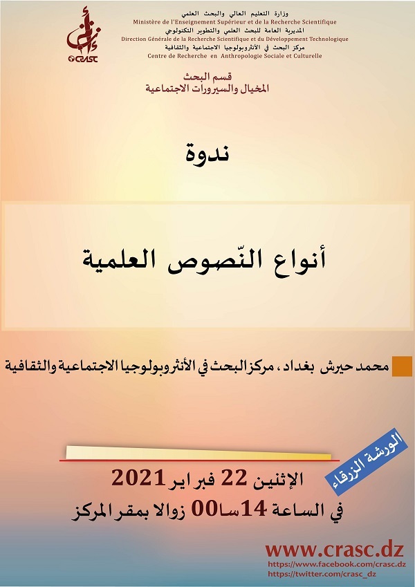 أنواع النصوص العلمية