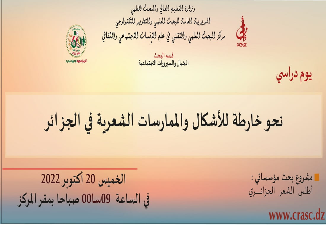 نحو خارطة لللأشكال و الممارسات الشعرية في الجزائر
