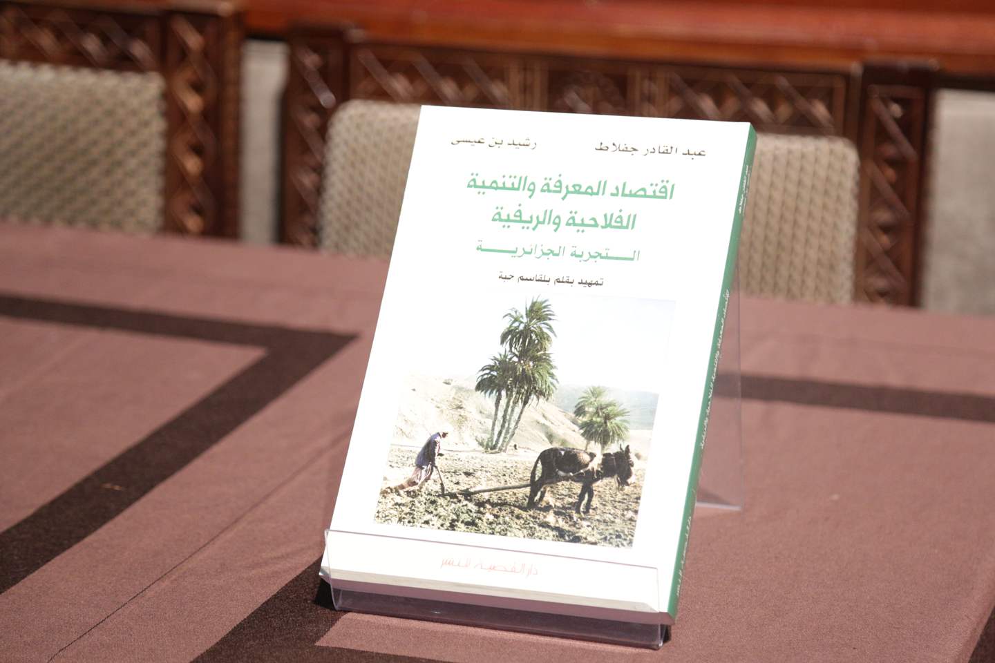 Économie de la connaissance et développement agricole et rural : l'expérience algérienne