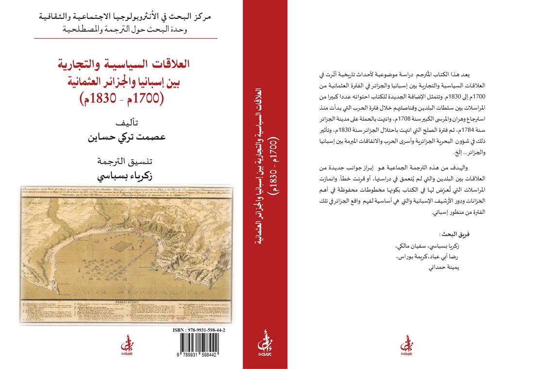 Relations politiques et commerciales entre l'Espagne et l'Algérie ottomane (1700-1830)