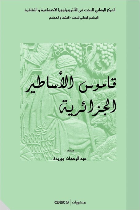 Dictionnaire des mythes algériens