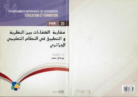 L'approche par compétences dans le système éducatif algérien: théorie et pratique