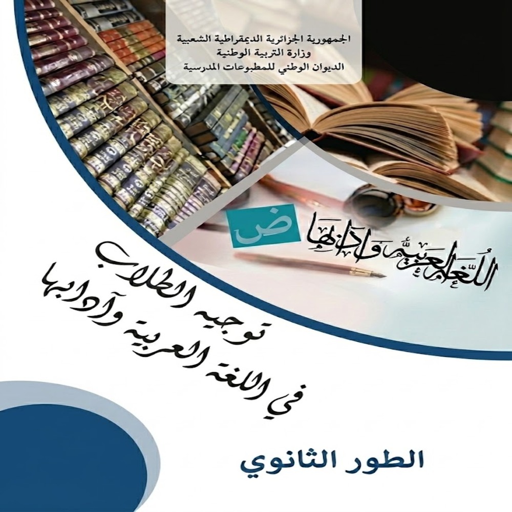 Corpus de textes litteraire pour les manuels scolaires du secondaire