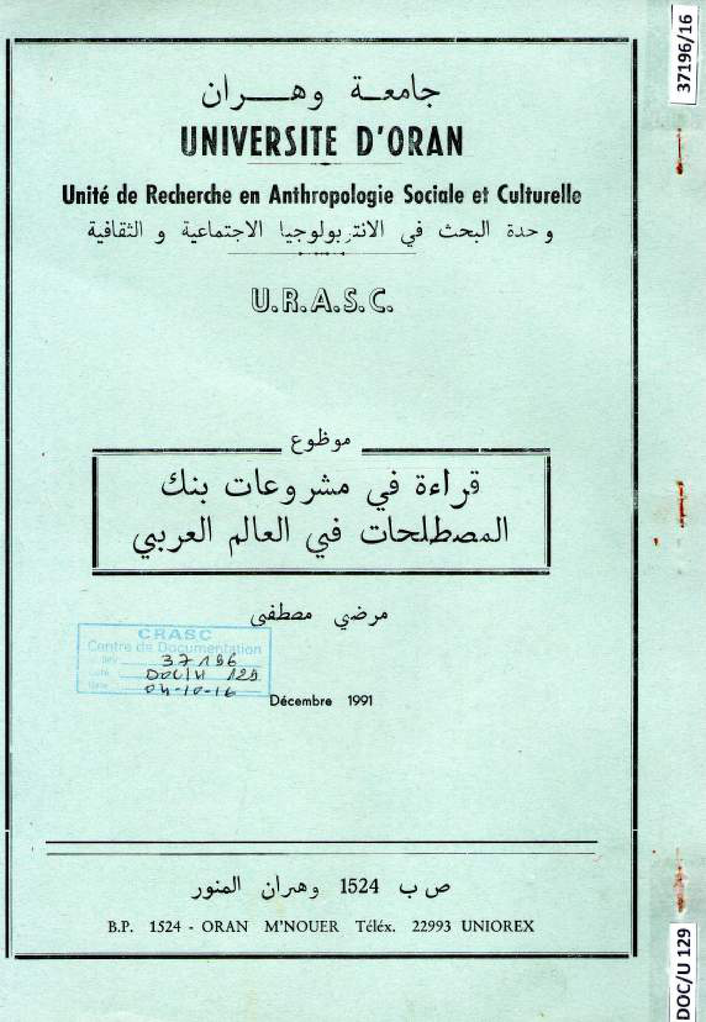 قراءة في مشروعات بنك المصطلحات في العالم العربي