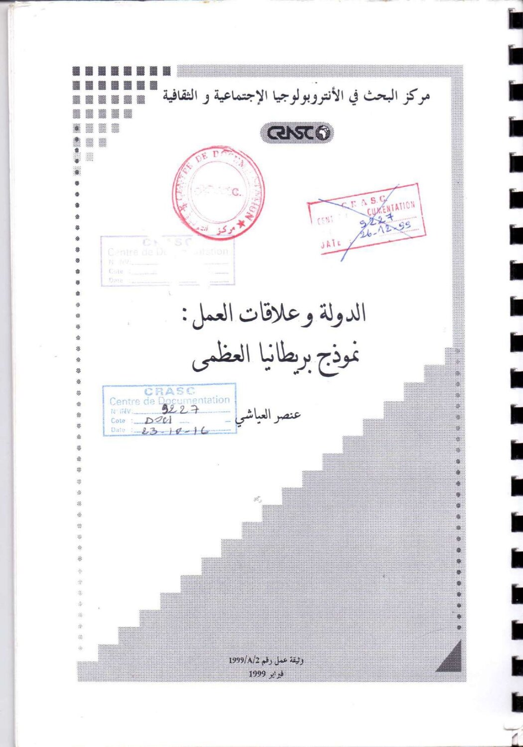 الدولة وعلاقات العمل: نموذج بريطانيا العظمى