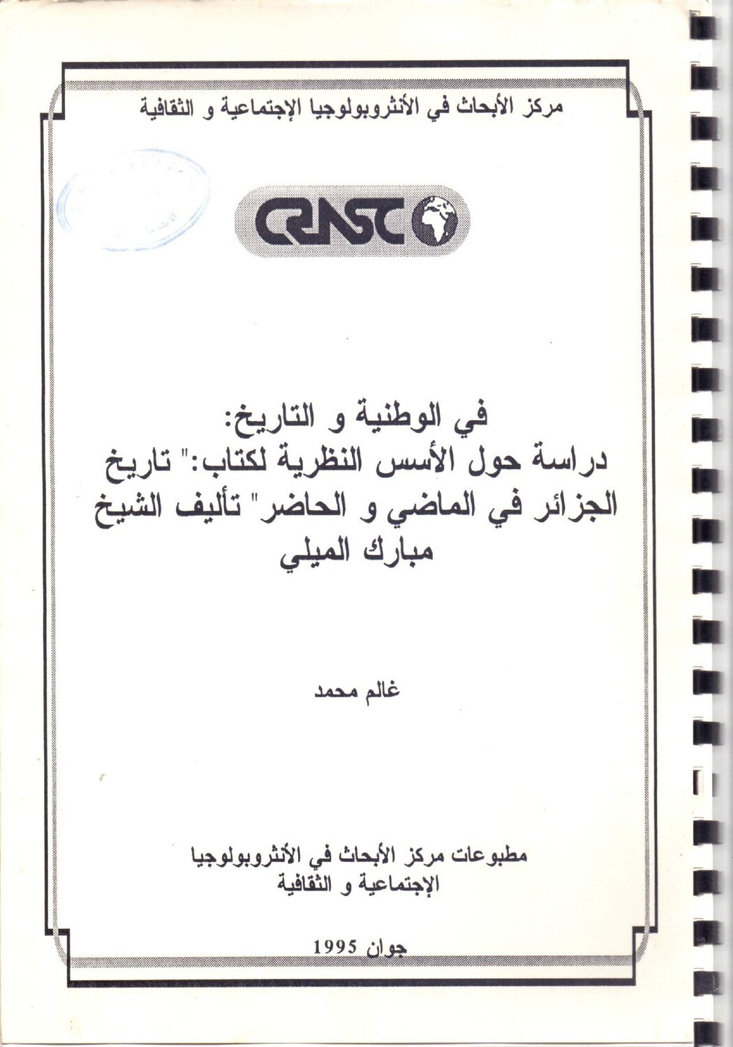 في الوطنية والتاريخ