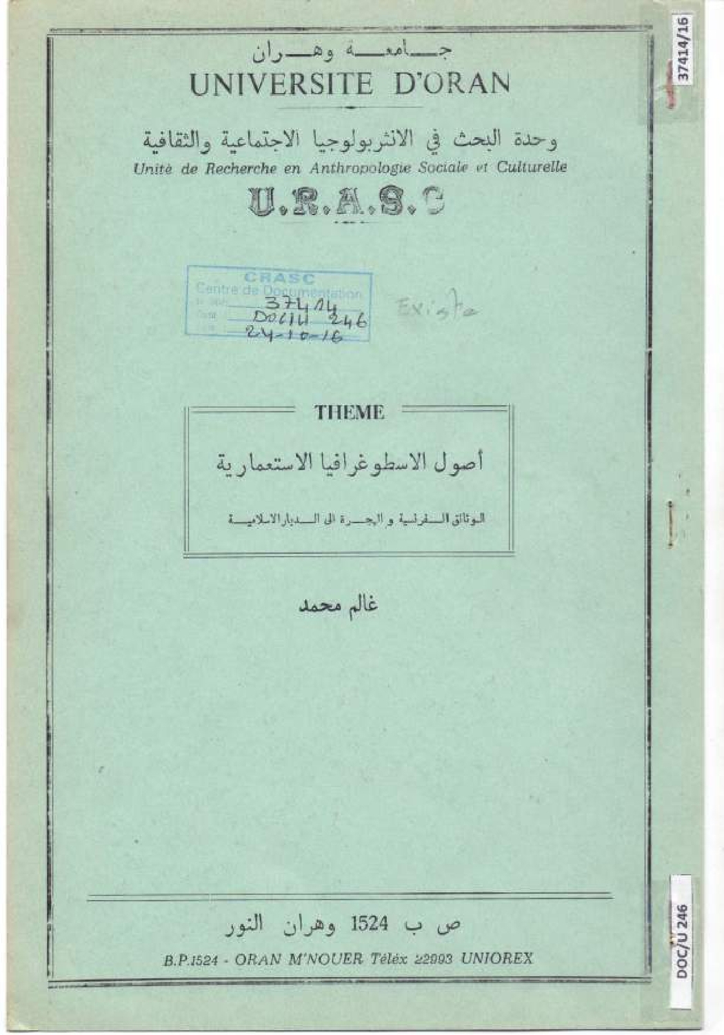 أصول الاسطوغرافيا الاستعمارية